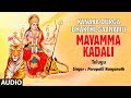 Mayamma Kadali || Parupalli Ranganath || Durga Devi Songs || Telugu Devotional Songs