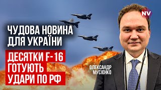 Українські F-16 зробили справжній прорив. Таких спроможностей ми ще не мали | Олександр Мусієнко