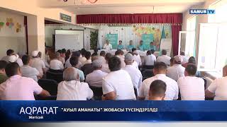 19.08.2022. ЖЕТІСАЙ АУДАНЫ. \