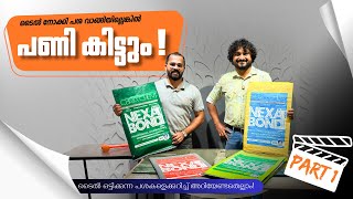 ഏതൊക്കെ ടൈലിനു ഏതൊക്കെ പശ ഉപയോഗിക്കണം?  | ടൈൽ ഒട്ടിക്കുന്നതിനു മുൻപ് അറിഞ്ഞിരിക്കേണ്ട കാര്യങ്ങൾ !