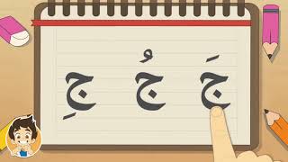 Learn The Arabic  Vowels |  Learn to read Quran | Halal kids TV