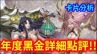 「神魔之塔」10週年年黑分析!! 零覓一願 石不夠要怎樣部署?強勢點在哪? 玩的時候要注意的地方? 可以不抽嗎? 一一為你分析! #神魔之塔 #零覓 #一願