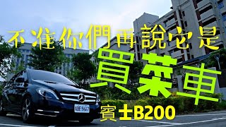 跨界選新的kicks或是HRV? 二手B200也是一個選項？