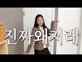 ✨중학교 발표하는날 🏫 오늘 발표하고 바로 예비소집 가야해요~ 그런데 예비소집에 늦었다고 😭 음이의 중학교 교복도 소개합니다 │헬로음이유니