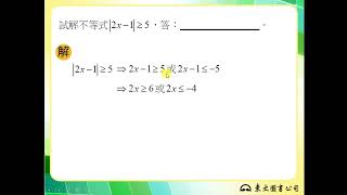 113技高東大數學C第一冊1-2隨堂練習7