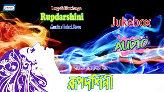 Rupdarshini | Bengali Movie Song | Audio Jukebox | Latest Bengal Songs 2020 | Sony Music East