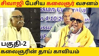 Part-2 - சிவாஜி பேசிய கலைஞர் வசனம் #russiathangappan