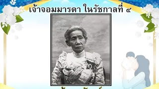 ท้าววรจันทร์ (เจ้าจอมมารดาวาด ในรัชกาลที่ 4)