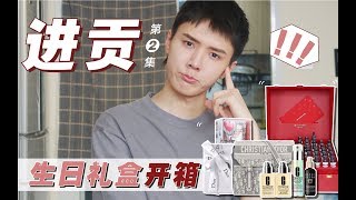 【骆王宇】美妆博主生日收到的大牌礼物开箱（二）