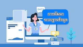 การพัฒนาระบบฐานข้อมูล ของศูนย์เรียนรู้การพัฒนาสตรีและครอบครัวภาคใต้ จังหวัดสงขลา