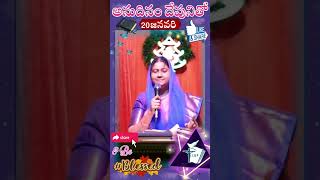 అనుదినం దేవునితో || Sis. జెరూష మోసేస్ || 20 జనవరి 2025