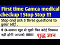 If you are in first time Gamca medical checkup then you must analysis something before Gamca medical