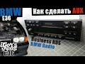 Как сделать AUX в оригинальном BMW Radio / Радио Business RDS Kassette #bmw #радио #business_rds