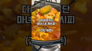 마녀스프🥘 후추 넣어요🫶 #다이어트요리 #다이어트식단 #다이어트레시피 #마녀스프 #다이어트 #식단공유 #식단레시피 #해독다이어트 #간단레시피 #간단요리 #간편요리 #간편레시피