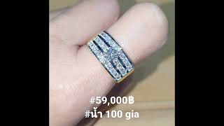 #เพชรแท้ #แหวนเพชรแท้ #GIA #เพชรน้ำ 100 #ราคาส่ง #ps-diamond 0863842919