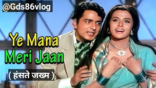 Yeh Mana Meri Jaan - Hanste Zakhm | ये माना मेरी जान | मोहम्मद रफ़ी साहब का melody song