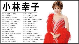 小林幸子 紅白 人気曲 JPOP BEST ヒットメドレー 邦楽 最高の曲のリスト 5