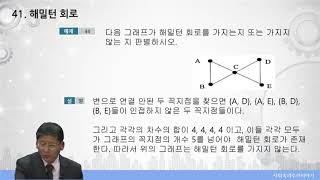 사수이 12주 1차시/해밀턴 회로, 최적의 여행경비