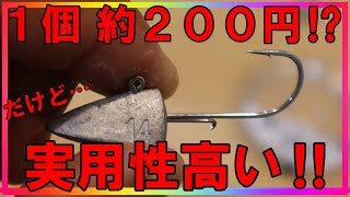 自作一つテンヤで重りも自由に変更できる方法を紹介【Version2】