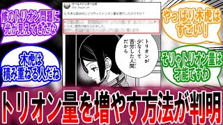 【Q&A2日目】トリオン量を増やす方法が判明に対する読者の反応集【ワールドトリガー 反応集】