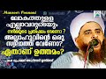 swalathinte mahathwam pakara muhammed ahsani usthad new speech സ്വലാത്തിന്റെ മഹത്വം പകര ഉസ്താദ്