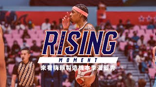 ✈ Pilots 飛行嗨賴｜嗨賴製造機灌籃秀看起來 來看看羅賓森的 RISING MOMENT！ #RISING