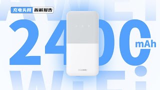 HUAWEI华为随行WiFi5拆解：采用Micro-SIM卡槽，支持16台设备同时在线