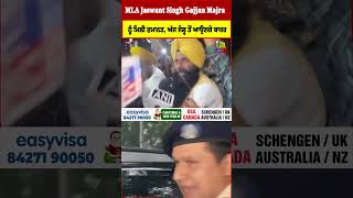 MLA Jaswant Singh Gajjan Majra ਅੱਜ ਜੇਲ੍ਹ ਤੋਂ ਆਉਣਗੇ ਬਾਹਰ