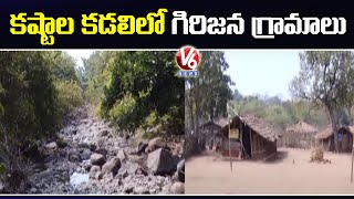 Special Report On Tribal People Problems In Khammam District | V6 News