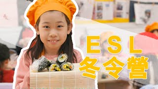 四季ESL冬令營｜培養興趣是孩子學習的起點！