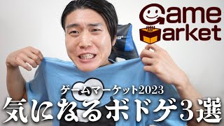 【紹介】2023春ゲムマで気になるババ抜き系とバッティング系ボードゲーム3選