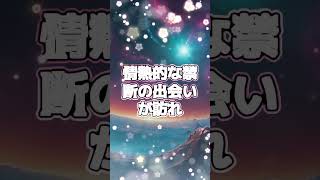 2024年8月9日　12星座別　恋愛運ランキング　#運勢　#運命　#12星座　#恋愛