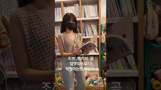 코바늘 여름조끼 패키지 출시 예정