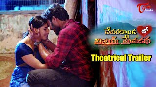 Devarakonda lo Vijay Prema Katha Theatrical Trailer | Vijay Shankar | Mouryani | TeluguOne Cinema