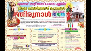 തുടങ്ങനാട് സെൻറ് തോമസ് ഫൊറോന പള്ളിയിൽ വി.സെബസ്ത്യാനോസ് സഹദായുടെ തിരുനാൾ - 2025