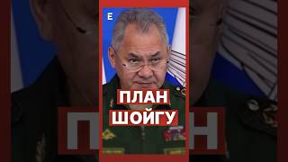 🤡шойгу придумав НОВИЙ ПЛАН спєцапєрациї #еспресо #новини