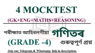 4 MockTest || Important Maths|| #adre #grade4 #assamjob #maths #gk #mocktest #new_recruitment #tet