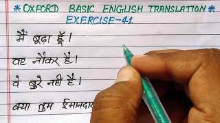 Oxford basic English translation exercise 41 ॥ how translate Hindi to English