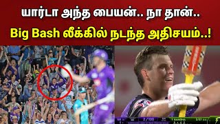 யார்டா அந்த பையன்.. நா தான் அந்த பையன்.. Big Bash T20 League-ல் நடந்த அதிசயம்..!! | Big Bash 2024-25