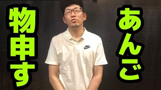 あんごより視聴者の皆さんへ【あんご動画】