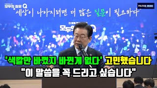 '국민들이 나서서 권력과 싸우면 누구 좋으라고?' 뼈아픈 질문에 대한 이재명의 고민과 진심