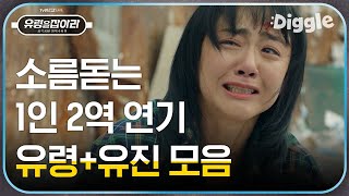 [#유령을잡아라] 연기 짬바 나오는 문근영 \