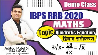 IBPS RRB 2020 | Maths Quadratic Equation | Class-1 | Quadratic Equation Question |  By Aditya Sir