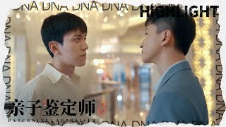 渣男利用前女友炒作，张希达帮董宁书出气《亲子鉴定师手记/Paternity Appraiser》EP02｜完颜洛绒 许潇晗 肖燃 蒋毓玮 葛布【捷成华视偶像剧场】