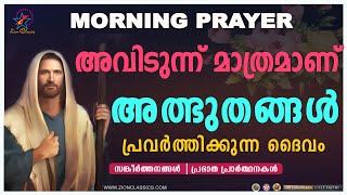 Morning Prayer | അതിരാവിലെ പ്രാർത്ഥന | Christian Devotional Song | Nelson Peter