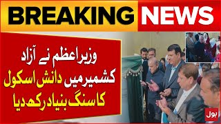 PM Shehbaz Sharif Laid The Foundation Of Danish School In Azad Kashmir | Breaking News