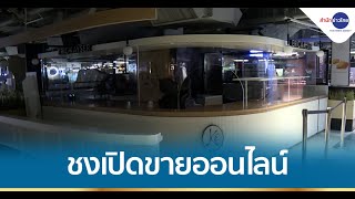 เสนอแนวทางเปิดร้านอาหารในห้างฯ-ขายออนไลน์