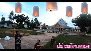 น้องสตีลปล่อยโคมลอย | Release the sky lantern