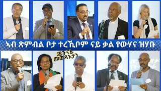 3ይ ክፋልን ናይ መወዳእታን ዝኽሪ ምምስራት መበል 30 ዓመት ሃ/ማ/ሓ/ስ/ኲ/ተ/ኤ ጨንፈር ሽወደን ብድምቀት ተባዒሉ።