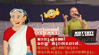 ജാനുഏടത്തി മനസ്സ് തുറന്നപ്പോൾ | ജാനു ഏടത്തിയുടെ തമാശകളും, ഉപദേശങ്ങളും | GVHSS Madapally